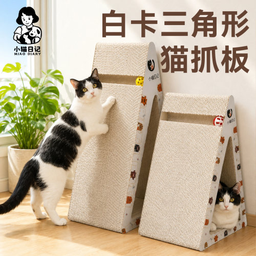 【新款来袭】白卡纸立式猫抓板