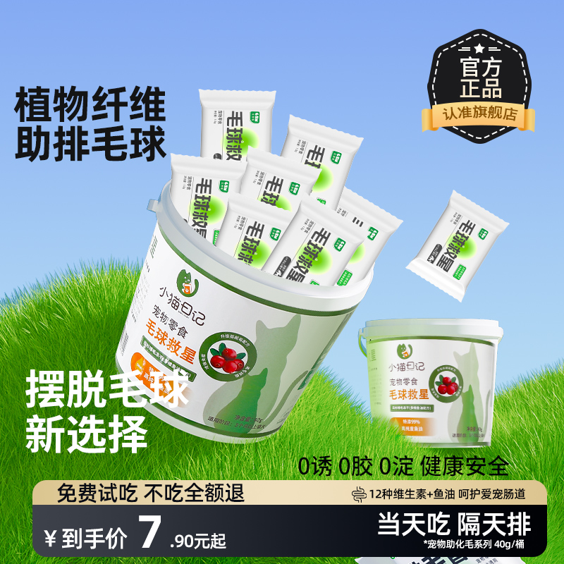 小猫日记宠物猫零食化毛膏