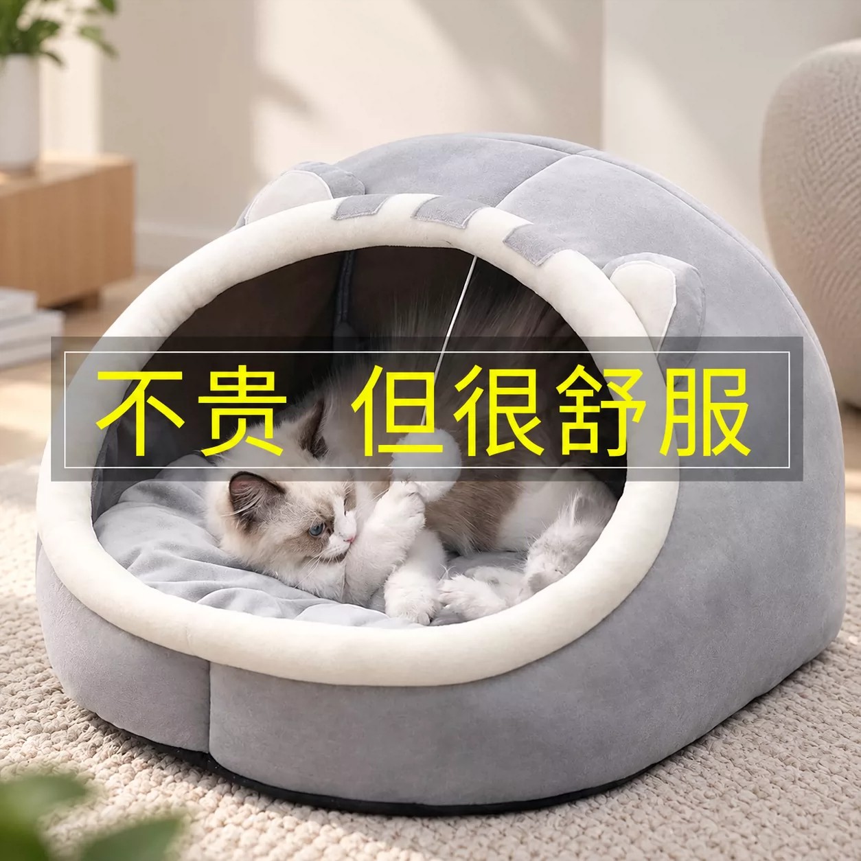 四季通用半封闭保暖猫窝