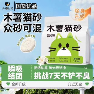 木薯猫砂混合豆腐沙植物除臭抑菌近无尘不粘底幼猫去尿味包邮20斤