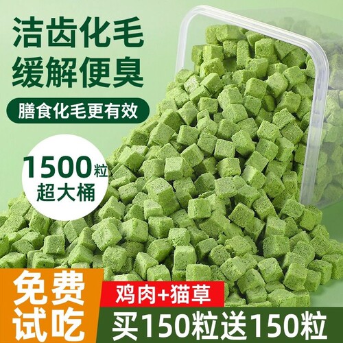 【热销200W罐】猫草冻干猫草粒