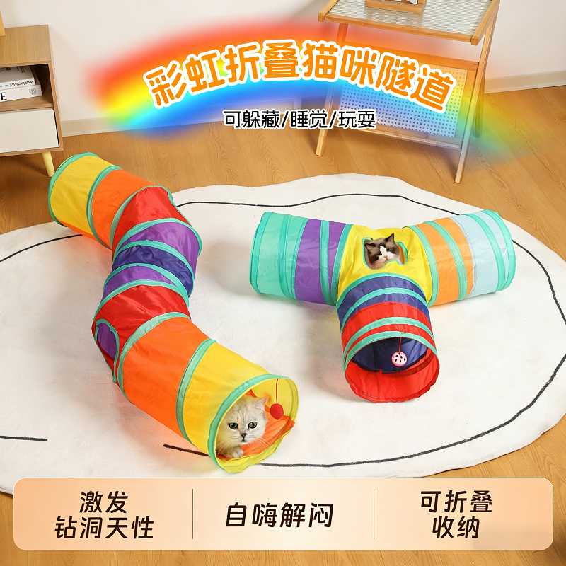彩虹猫玩具隧道迷宫解闷耗能