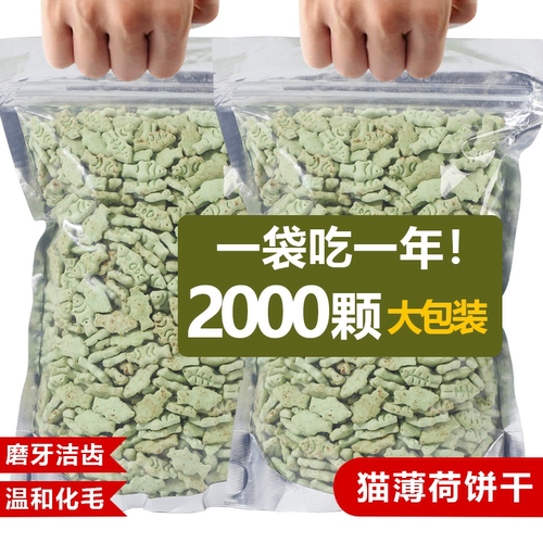 猫咪零食猫草饼干即食去毛球猫薄荷增肥幼猫解馋批发磨牙洁齿化毛