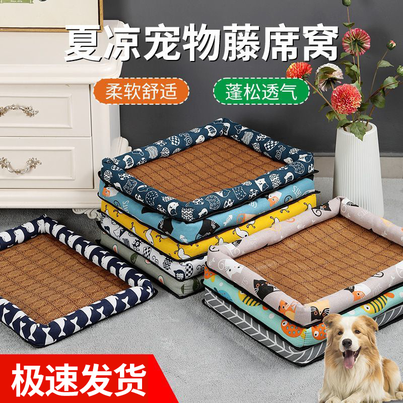 狗窝猫窝夏天凉席狗狗窝宠物用品泰迪小型中型犬狗床垫子四季通用