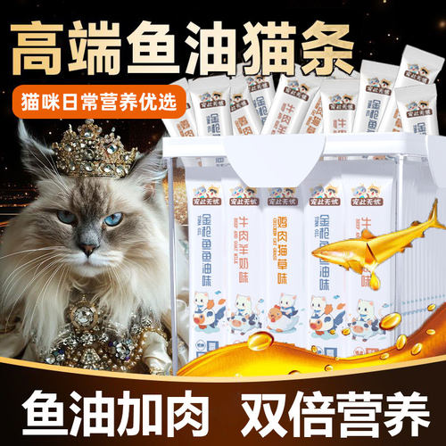 猫条100支整箱囤货猫咪零食罐头营养成幼猫湿粮用品小鱼干猫罐头