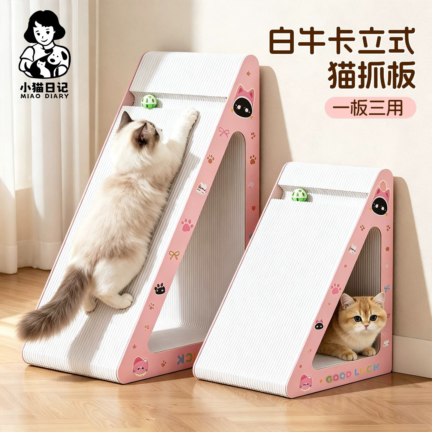 白牛卡纸三角立式耐抓不掉屑猫抓