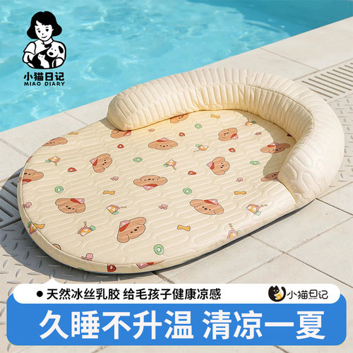 【夏季优选】猫狗降温乳胶垫