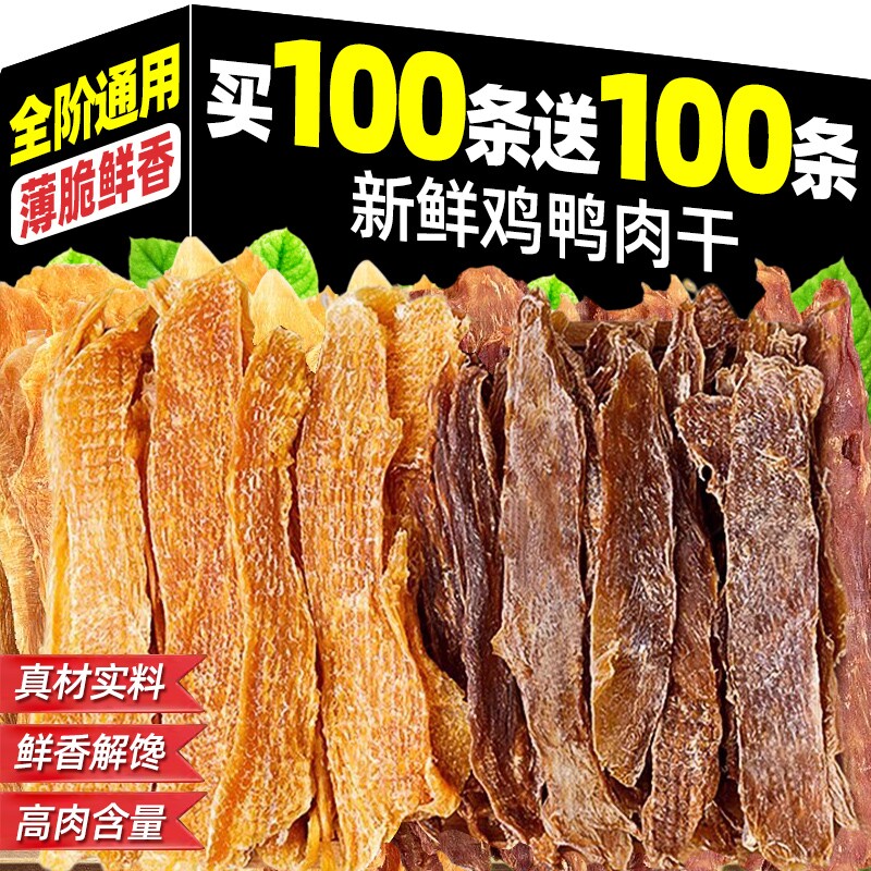 宠物狗零食鸡肉干鸭肉干烘干纯肉干袋装营养幼犬磨牙鸭肉片鸡胸肉