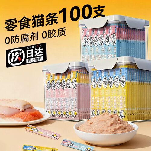 【热销百万+】宠物猫咪猫条
