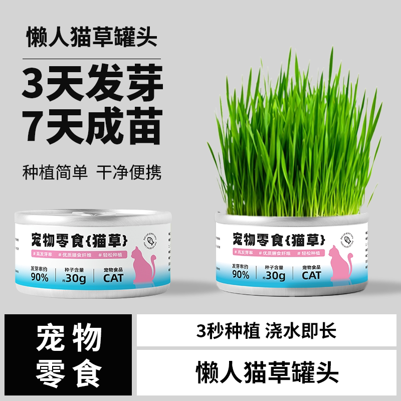 懒人自种小麦草化毛猫草罐头