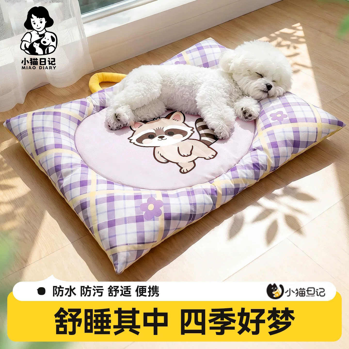 四季通用猫狗宠物凉感睡垫