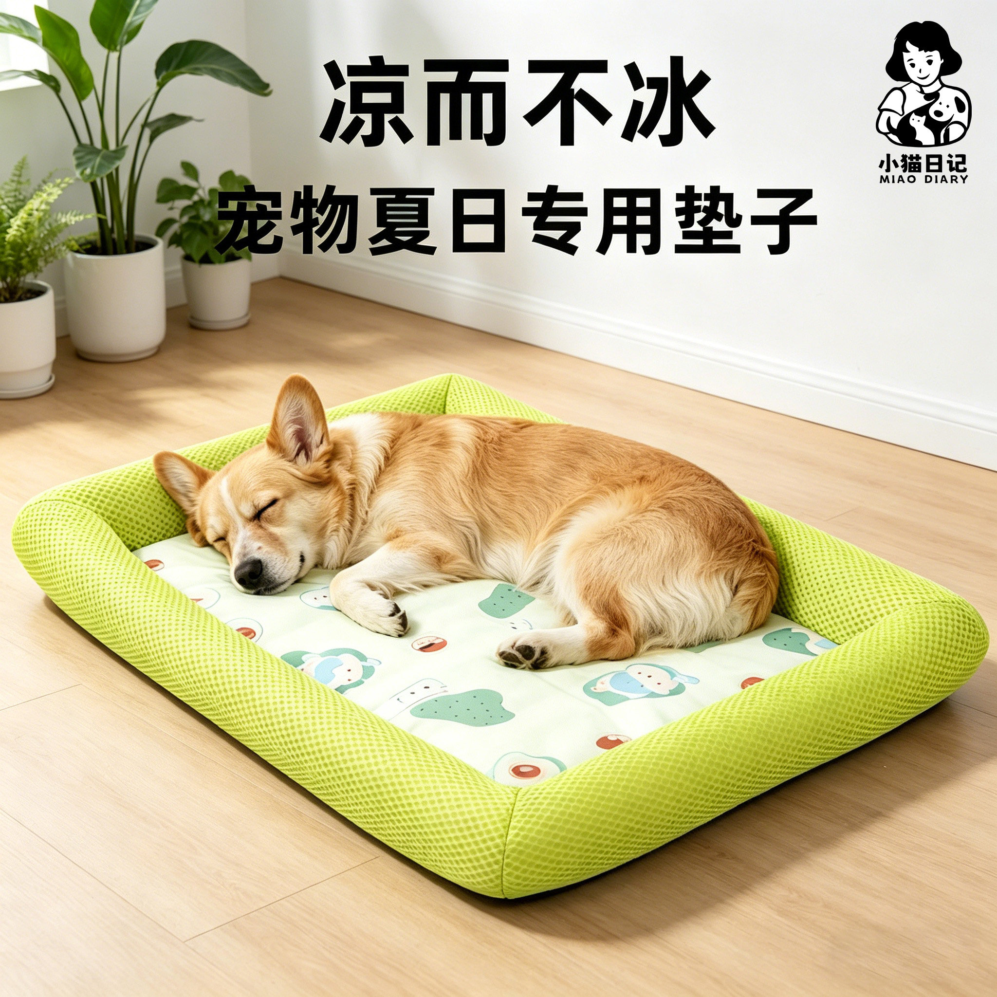 宠物凉垫猫狗夏季降温垫子透气网眼布软底舒适休闲垫