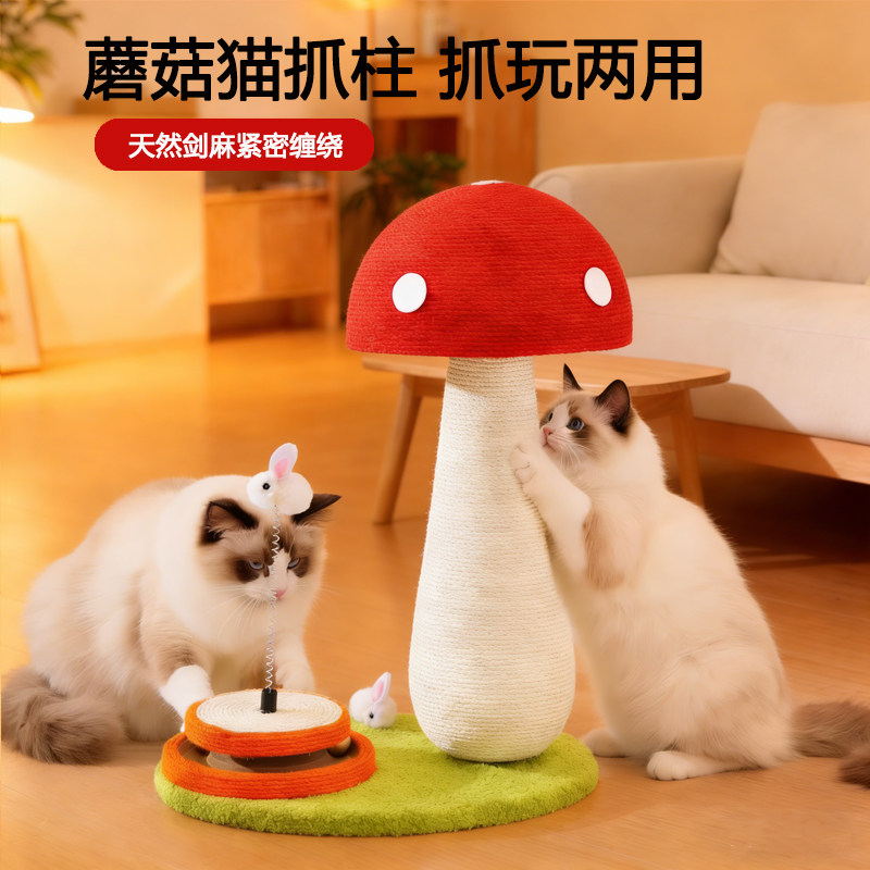 蘑菇造型猫爬架麻绳抓柱猫抓板猫窝一体式稳固不易倒宠物用品,宠物/宠物食品及用品,猫爬架,淘宝优惠券,粉丝福利购,淘宝优惠卷