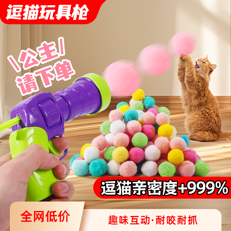 猫咪玩具毛球绒球发射枪自嗨解闷