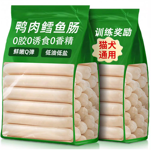 鸭肉鳕鱼火腿肠狗狗猫咪宠物零食喂狗肉肠训练奖励小香肠