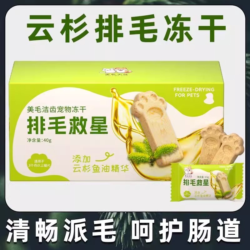 宠物猫零食冻干毛球克星猫咪即食化毛膏助排毛猫草片磨牙云杉增肥