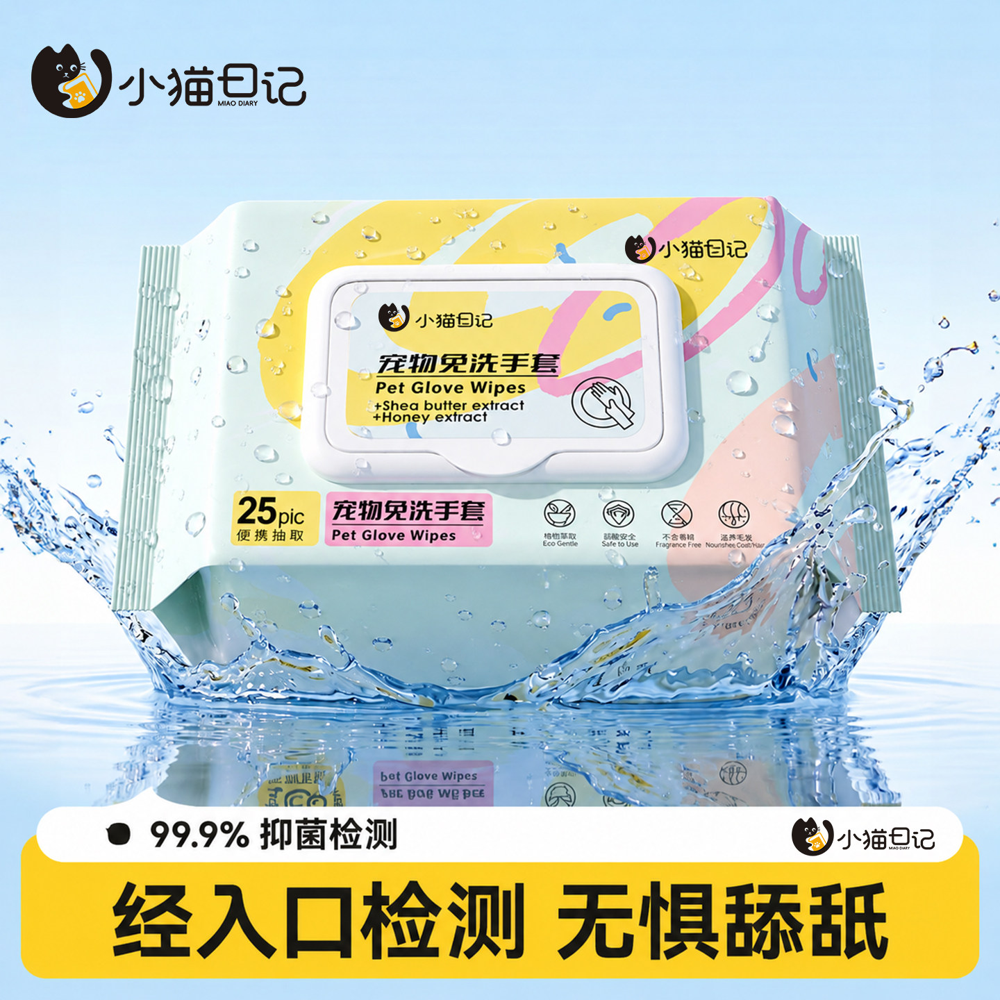 猫狗免洗洗澡清洁湿巾