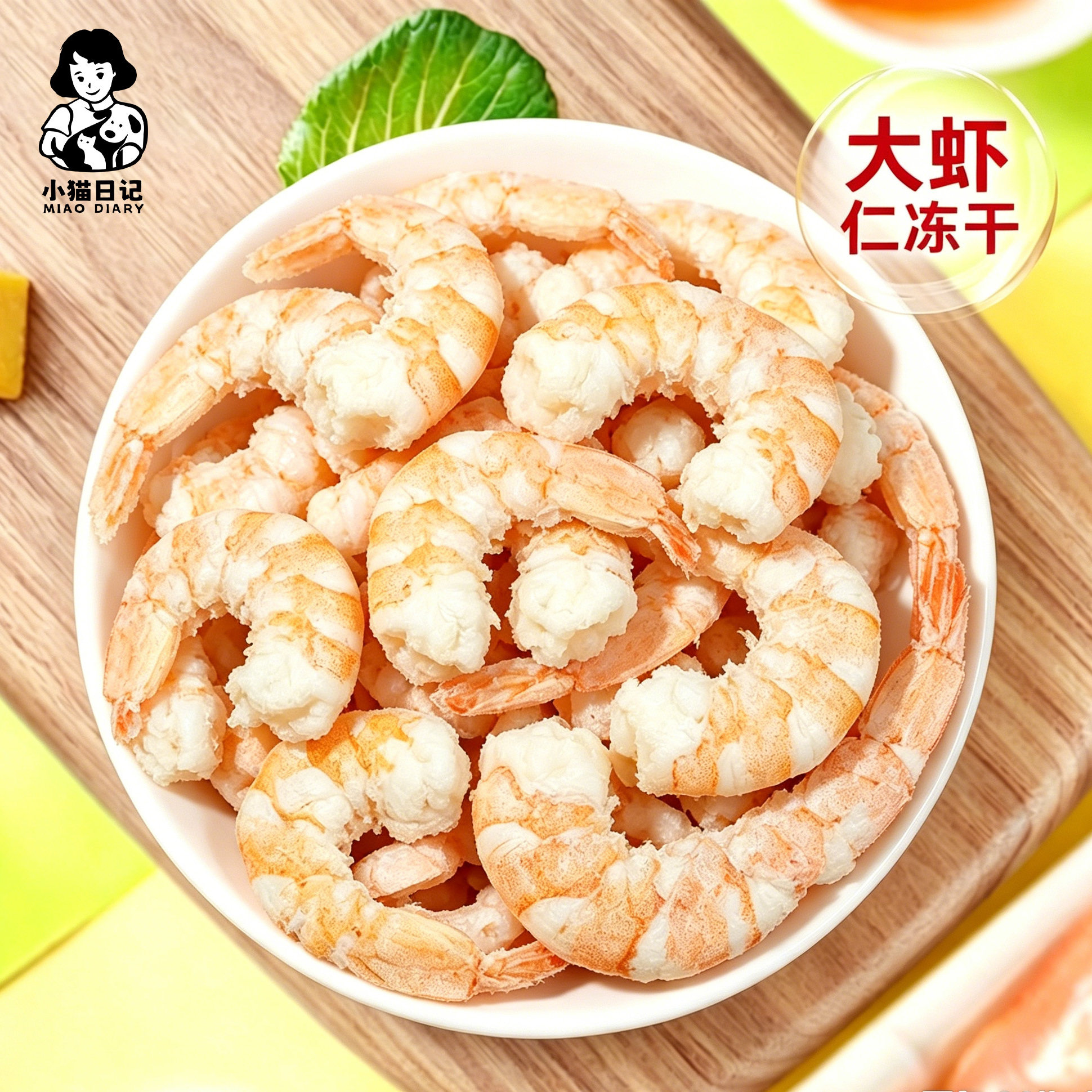 虾仁冻干猫零食营养大虾蛋白虾干宠物猫咪狗狗肉干磨牙成幼猫猫粮