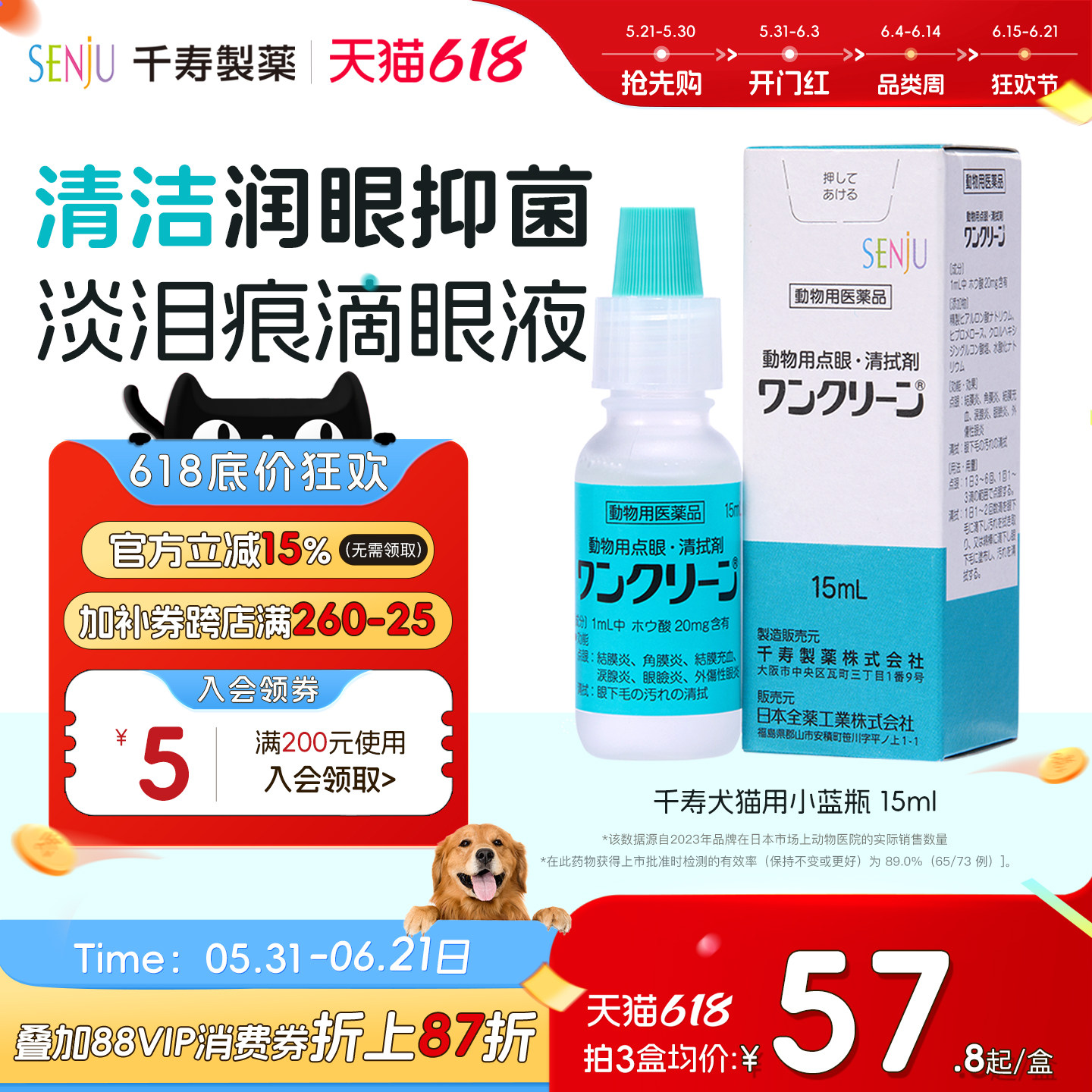 SENJU日本千寿猫狗滴眼液抑菌消炎结膜炎角膜炎清泪痕眼周眼药水