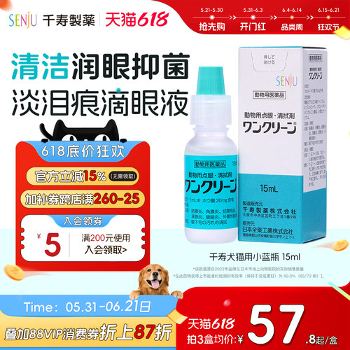 senju日本千寿消炎滴眼液去泪痕