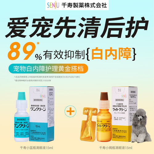 白内障狗狗眼部护理滴眼液
