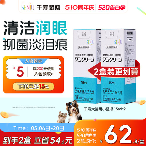 千寿SENJU宠物滴眼液抑菌消炎