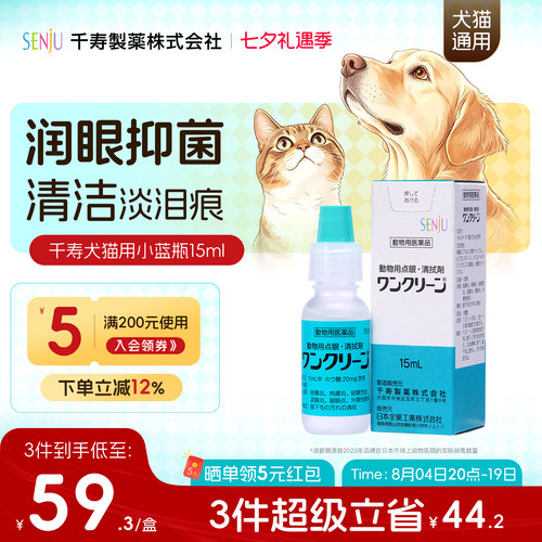 senju日本千寿消炎滴眼液去泪痕