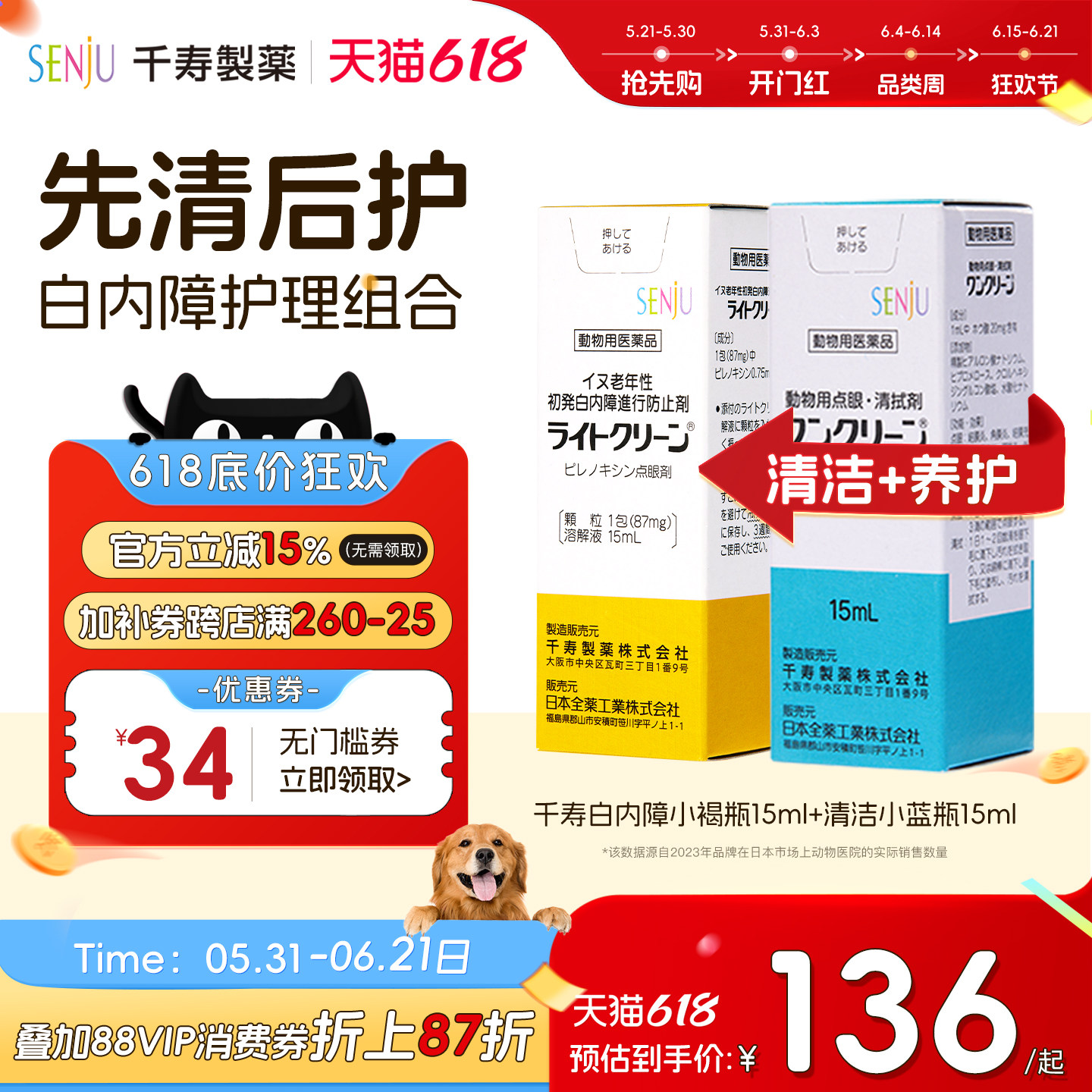SENJU日本千寿滴眼液狗狗中老年犬白内障人工泪液护理专用眼药水