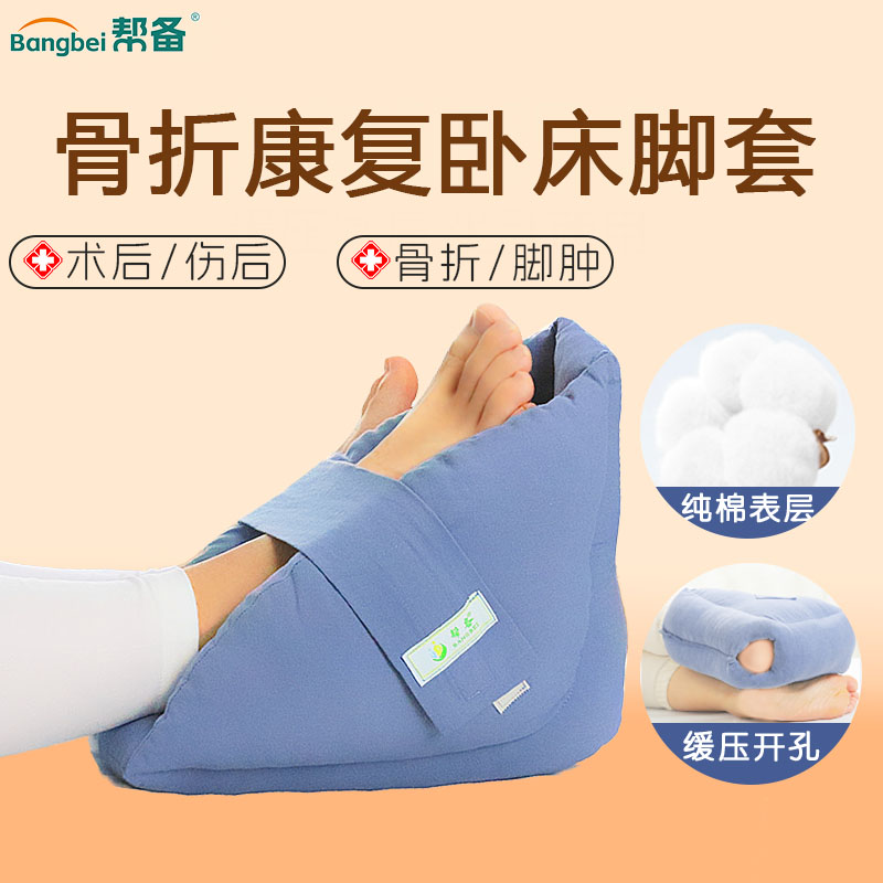 脚打石膏脚套术后保暖脚受伤专用鞋套脚踝骨折睡觉固定神器防压疮