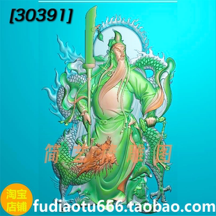 关公精雕图站关公拿刀御龙关公玉雕图JDP武财神关羽灰度图浮雕图