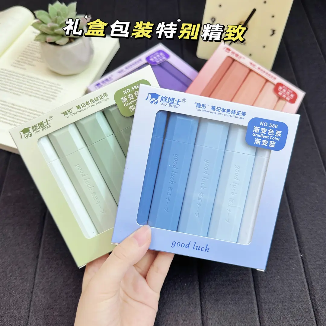开学老师推荐修博士隐形修正带