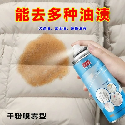 卡赛博干粉除油剂免水洗羽绒服