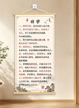 新中式劝学少年自律励志挂画卷轴