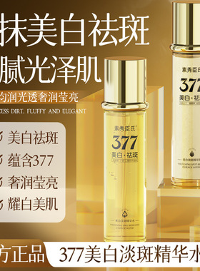 SXCS素秀臣氏美白祛斑补水保湿水乳组合提高肌肤弹润细腻光泽肌肤