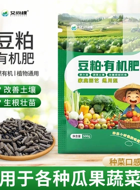 艾尚棵豆粕有机肥肥力高调理土壤改善根部环境家庭圆艺通用型