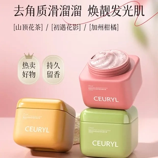 CEURYL果酸去角质嫩肤香氛磨砂膏身体清洁去角质改善粗糙焕靓发光