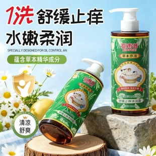 XIAYUXI夏雨昔舒缓止痒沐浴露水嫩柔润草本原液清凉舒爽泡沫丰富