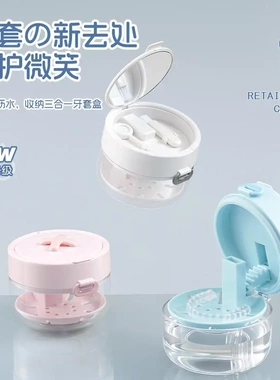 自动升降牙套盒便携隐形牙套收纳盒假牙清洗泡腾保持器正畸专用盒