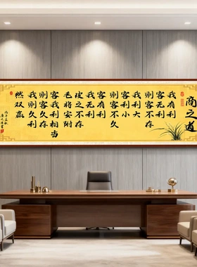 商之道新中式励志书法自粘画装饰