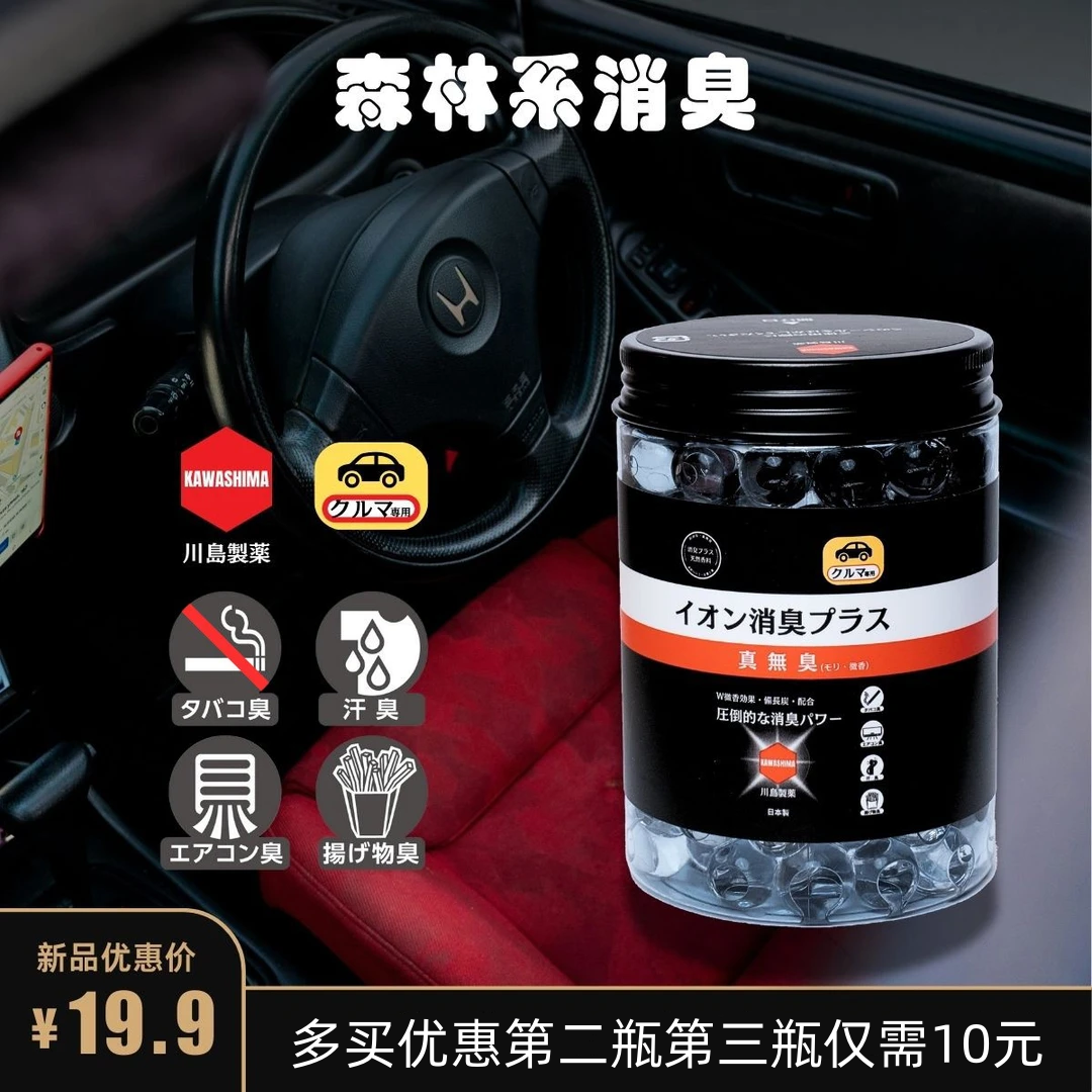 川岛制药株式会社日本车载木质香薰珠持久淡香氛车内除味汽车香水