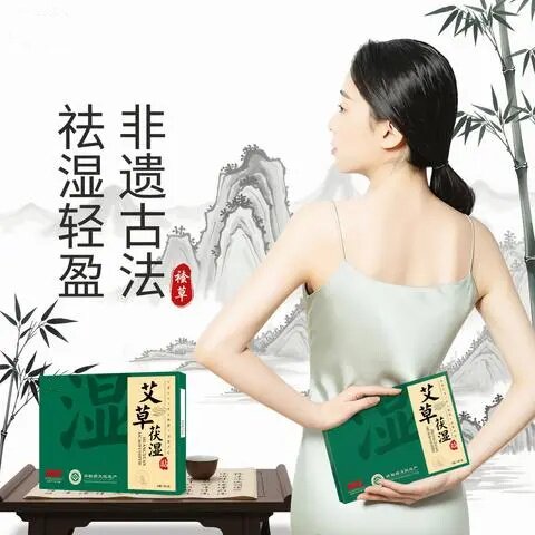 艾草茯湿贴草本清香轻薄透气轻薄