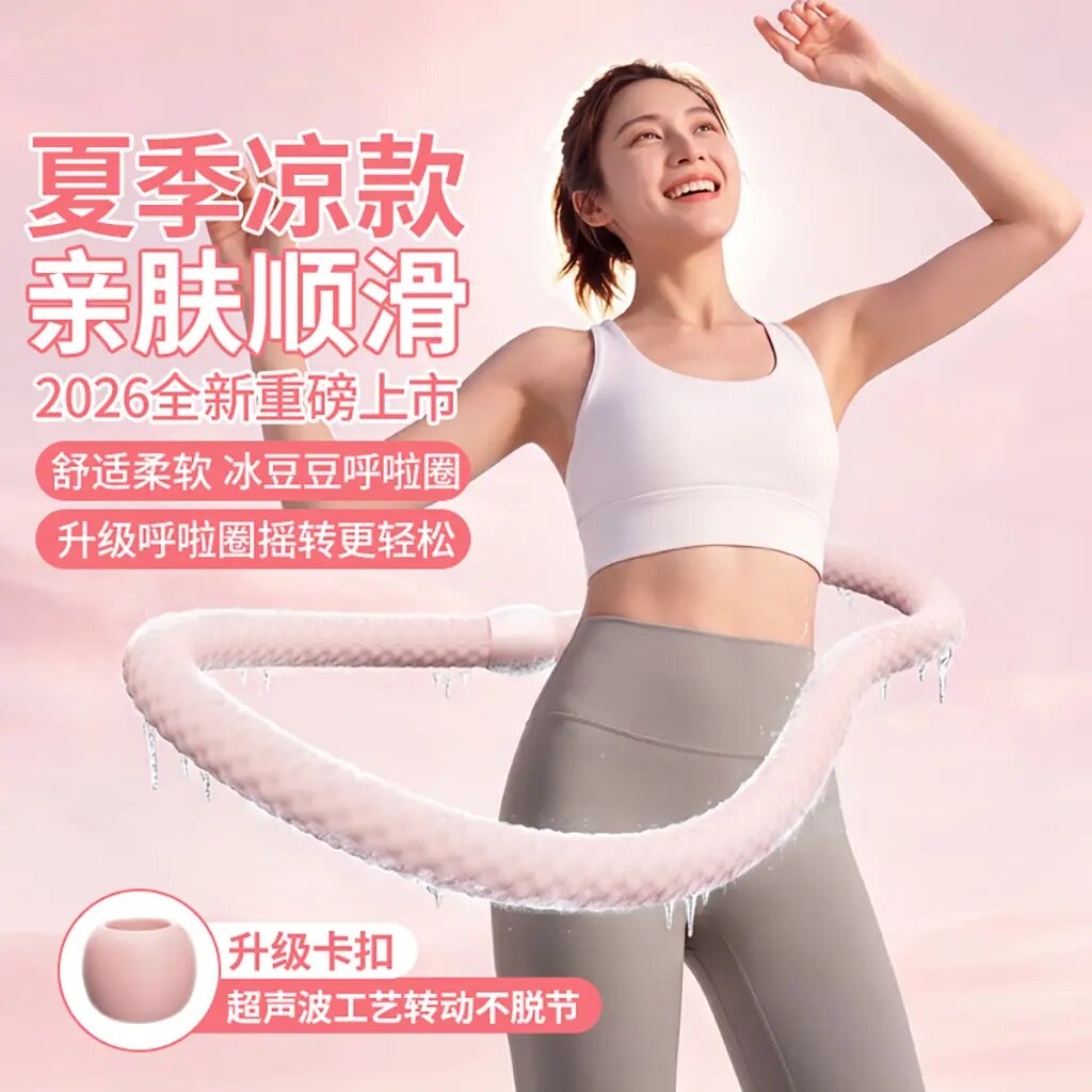 新升级冰感呼啦圈静音不扰民家用