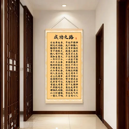 成功之路字画挂画励志名言家用