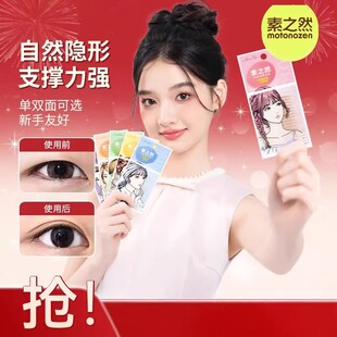 MOTONOZEN素之然双眼皮贴女自然隐形防水服帖单双面无痕美目贴