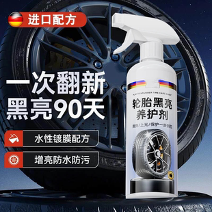 普路驰轮胎黑亮养护剂釉增黑耐久光亮剂轮胎宝防老化油保护剂途浙
