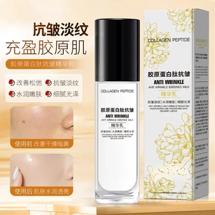 菁纯秘密胶原蛋白肽抗皱精华乳嫩肤提亮水润细腻光泽保湿清透水感