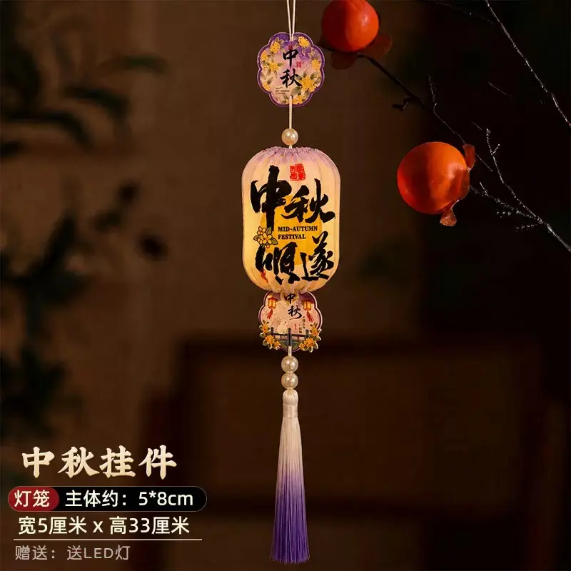 2026新款中秋节小灯笼古风挂件
