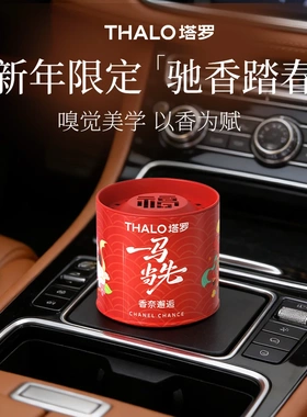 THALO塔罗一马当先马年限定车载香薰固体香膏车内去除异味高级感