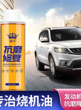 皇卡发动机抗磨保护剂降噪音静音防抖动防锈强治烧机油保养清洗剂