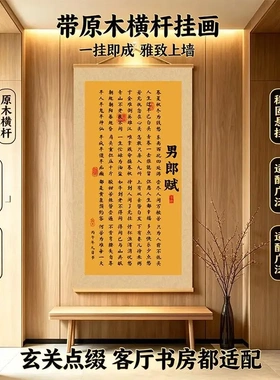 男郎赋新中式书法挂画背景装饰画
